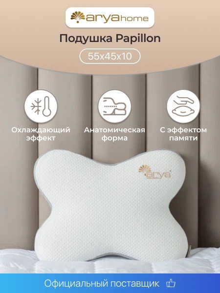Papillon Butterfly Orthopedic Memory Foam Pillow - Medium Size