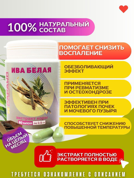 White Willow Bark Extract 100% Water-Soluble - 60 Capsules (1-Month Supply)