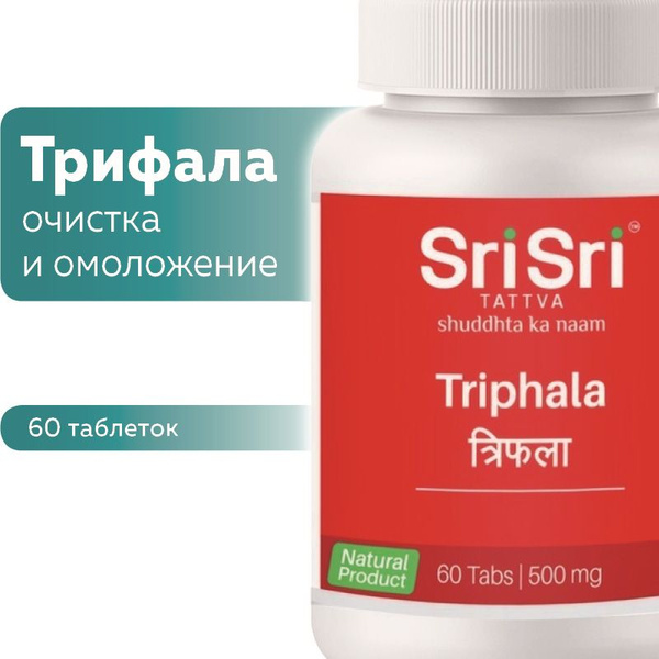 Triphala for Cleansing & Rejuvenation (Sri Sri Tattva)