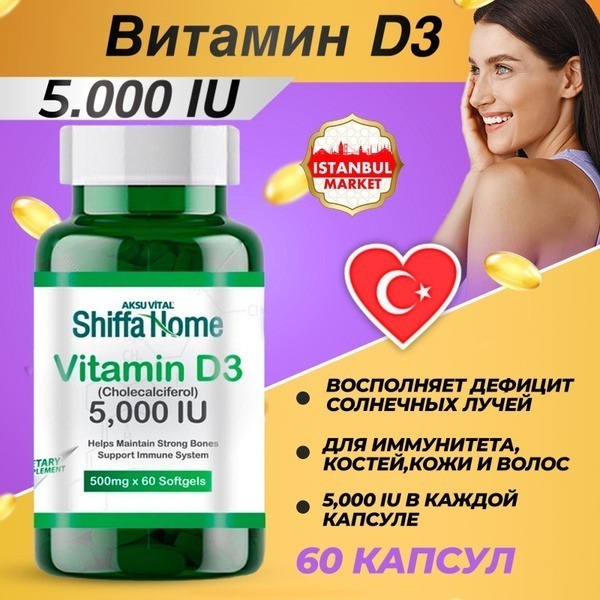 Shiffa Home Vitamin D3 5000 IU (60 Capsules)