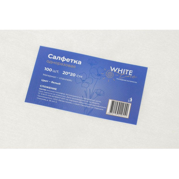 White Line Spunlace Wipes, 20x20cm, 100 Pack