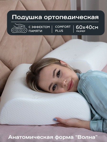 Wikkistyle Memory Foam Pillow: 60x40cm Orthopedic Support for Adults