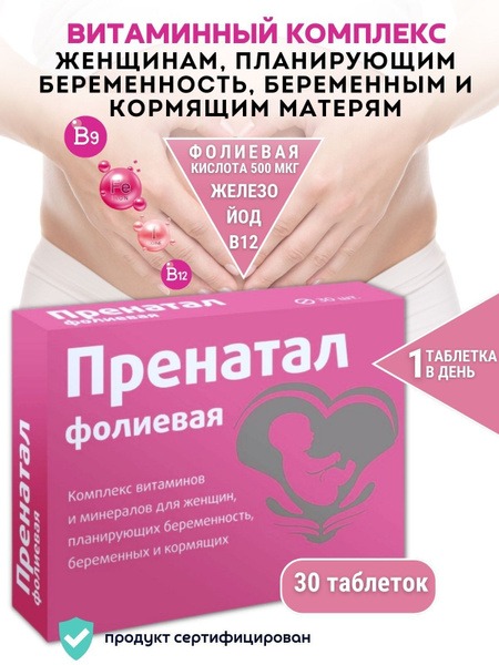 Prenatal Vitamins with Folic Acid 130mg - 30 Tablets