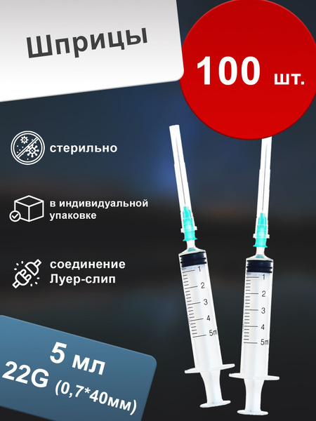 Sterile Disposable 5ml Syringe with Needle (100 Pack)