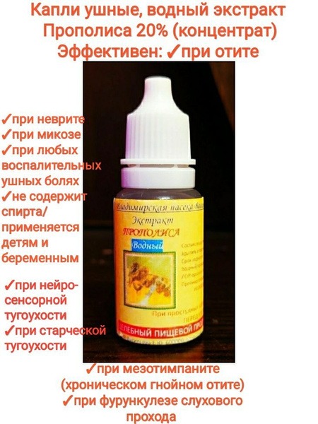 Propolis Ear Drops (20% Concentrate), 30ml