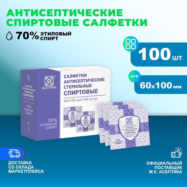 Antiseptic Wipes (100 Count) - 60x100mm Alcohol-Based