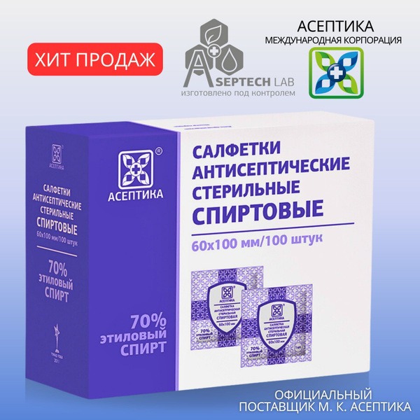 Alcohol Wipes 60x100mm (100 Count) Medical Antiseptic