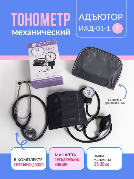 Manual Blood Pressure Monitor: IAD-01-1