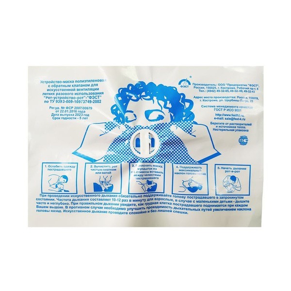 One-Way Valve Mask for Mouth-to-Mouth Resuscitation
