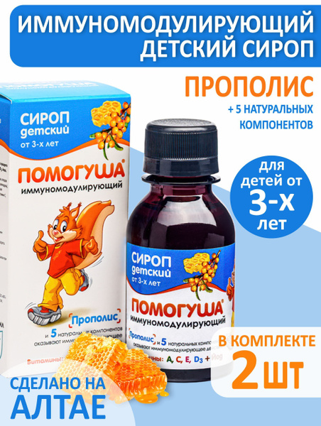Kids' Immunomodulating Syrup Pomogusha (2-pack) - Altai Traditions