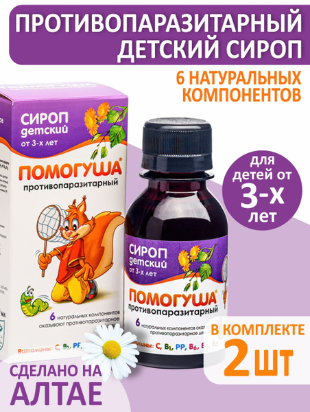 Kids' Antiparasitic Syrup Pomogusha (Altai Traditions), 2-Pack