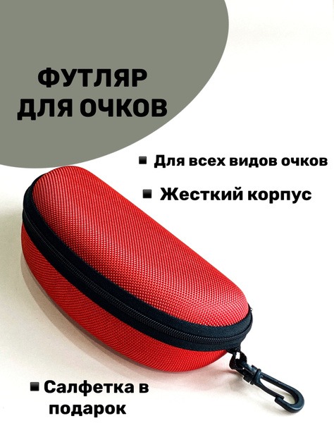 Corrective Glasses Case