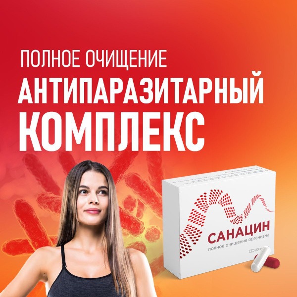 Sanacin Anti-Parasite Complex: 20 Capsules for Worms & Parasites