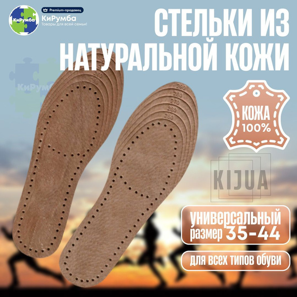 Leather Insoles: Breathable, Perforated, Odor-Absorbing, Unisex (Sizes 35-44)