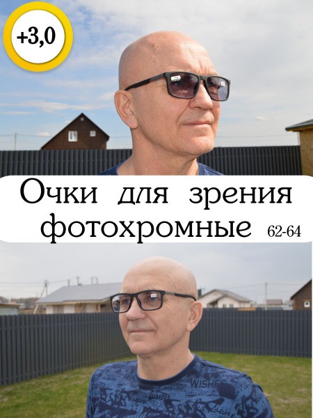 Men's Photochromic Chameleon Glasses