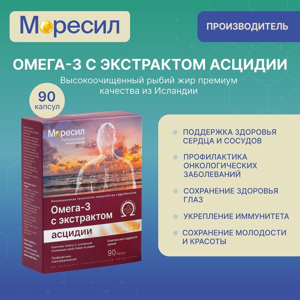 MoreSil Omega-3 with Ascidian Extract: Heart & Vision Support (90 Capsules, 15-Day Supply)