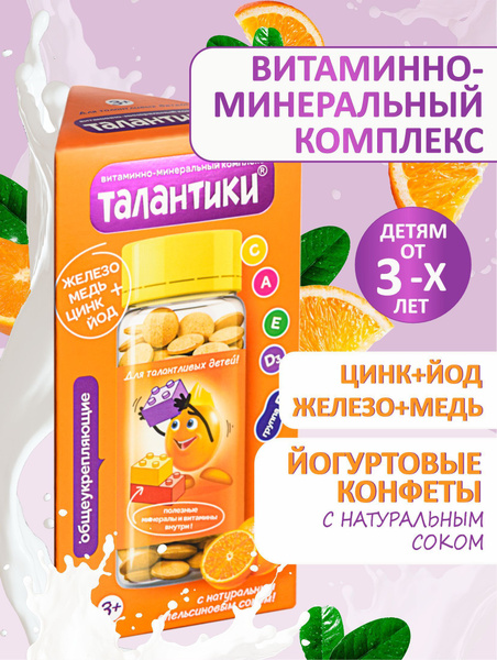 Talantiki Kids Vitamins: Orange Juice, Iron & Copper - Altai Tradition