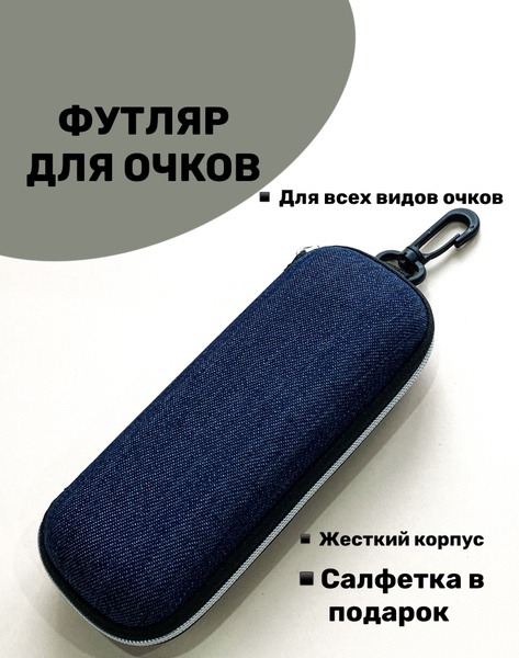 Sunglasses Case & Eyewear Case