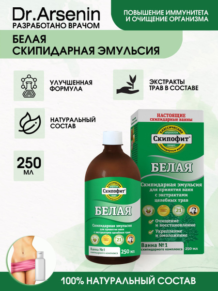 Skipophyt White Turpentine Emulsion (0.25L) - Naturotherapy