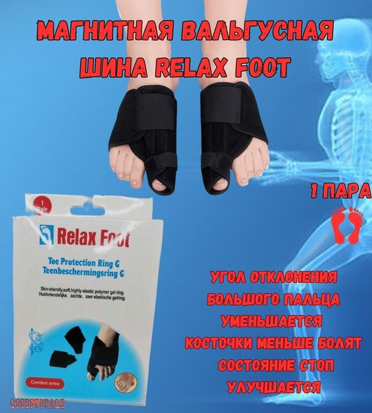 Relax Foot Magnetic Bunion Corrector – Pain Relief & Straightening for Big Toe