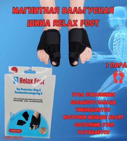 Relax Foot Magnetic Bunion Corrector: Straighten Your Big Toe & Relieve Pain (1 Pair)