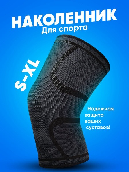 Shark Fit XL Knee Brace: Orthopedic Support for Sports