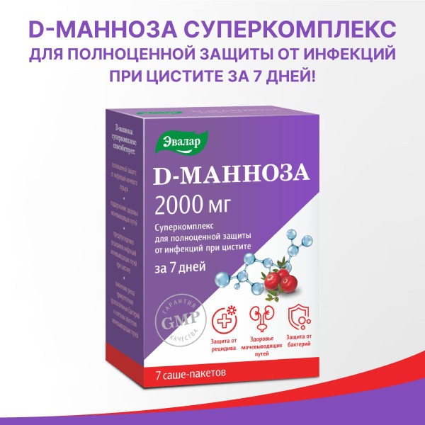 D-Mannose Super Complex: 7 x 3.7g Sachets