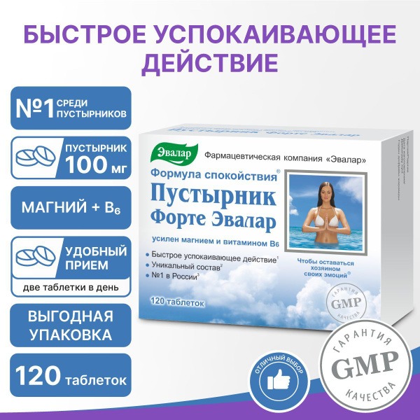 Evalar пустырник Forte: Magnesium & B6 for Stress Relief & Nervous System Support (120 Tablets)