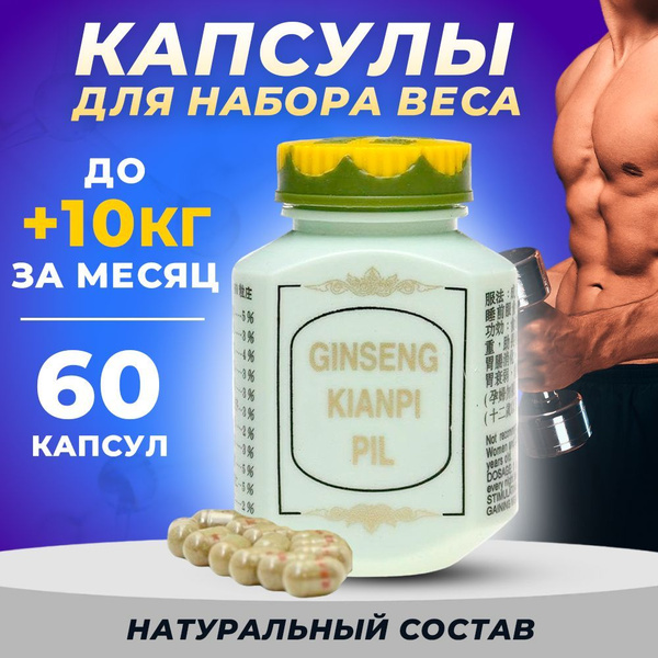 Ginseng Kianpi Pil: Weight Gain & Muscle Building Capsules (60 Capsules) - Boost Testosterone