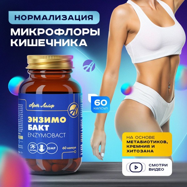 Enzymobact: Gut Health Metabiotic Supplement