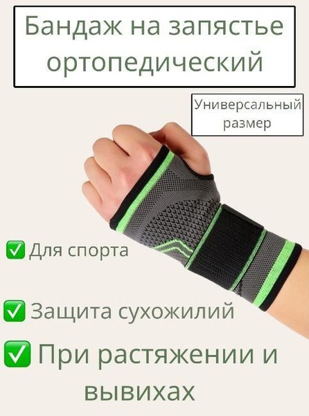 Wrist Brace with Adjustable Strap: Support & Stabilization