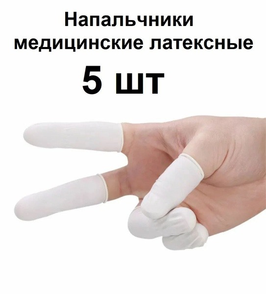 Latex Medical Gloves, Size 2, 5 Count
