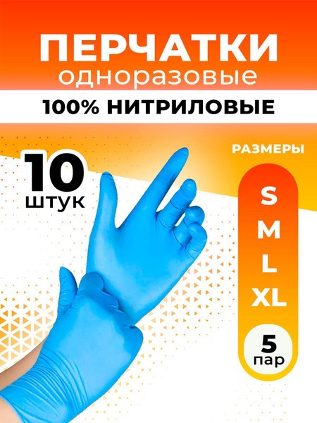 Nitrile Gloves, Blue, Large, 10 Pack
