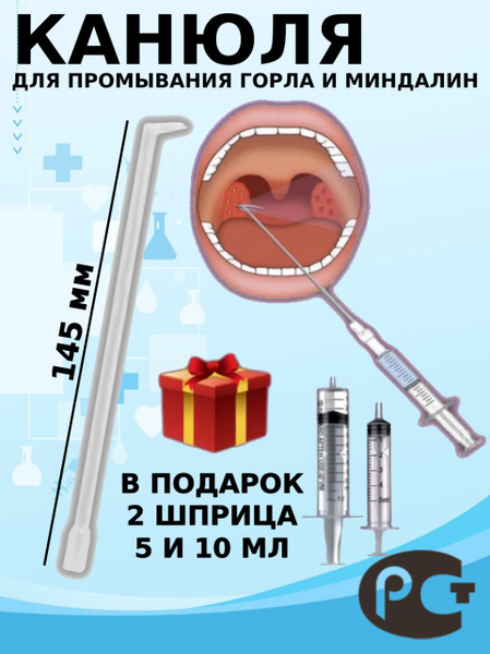 Tonsil & Throat Irrigation Syringe Kit: 5ml & 10ml