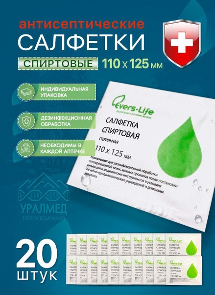 Sterile Antiseptic Wipes (110x125mm, 20 Count)
