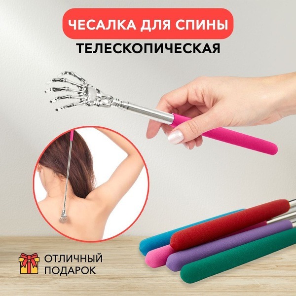 Telescoping Back Scratcher (21-58cm)