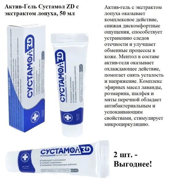 Cooling Muscle & Joint Relief Gel with Burdock Extract (2 x 50ml)