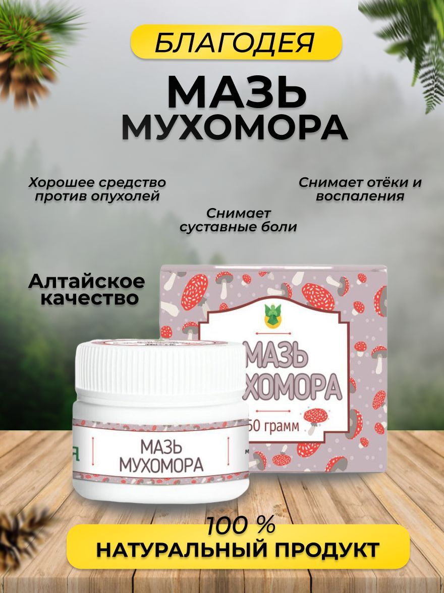 Blagodeya Altai Amanita Ointment 50 g