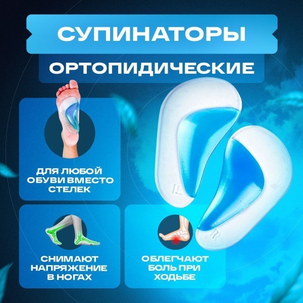 Orthotic Arch Supports & Gel Inserts for Flat Feet