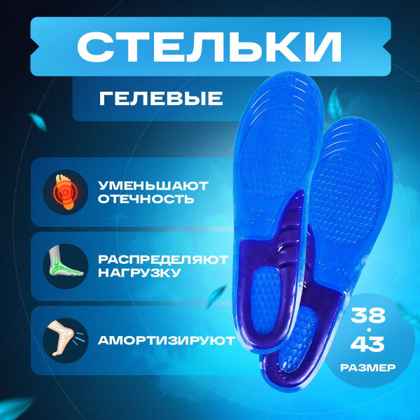 Orthotic Insoles: Comfort and Support
