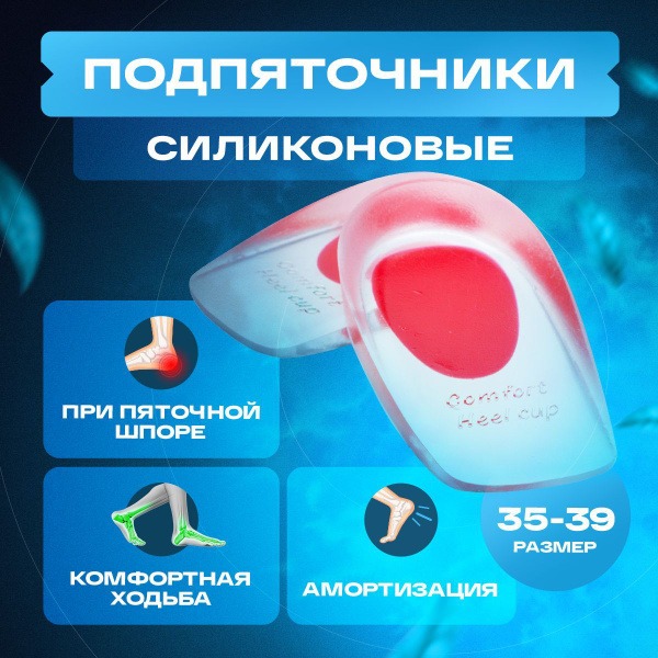 Silicone Heel Cups (2 Pack) for Heel Spur Pain Relief