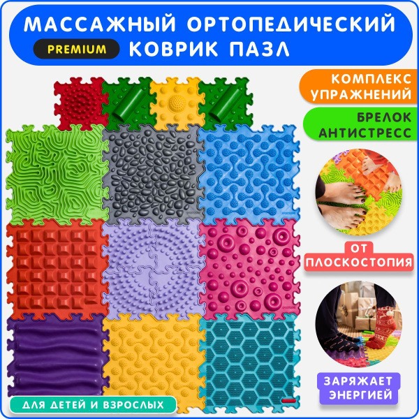 Orthopedic Puzzle Mat for Foot Massage & Flat Feet Relief (Kids & Adults)