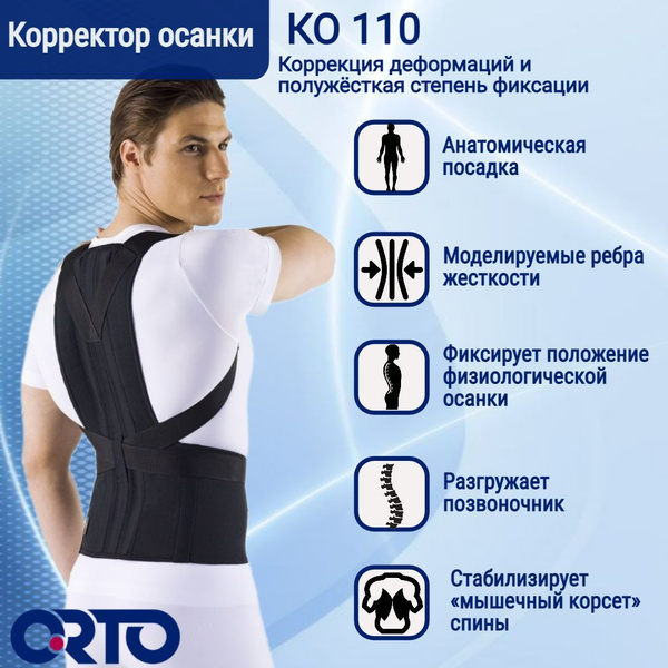 Adult Posture Corrector Brace KO 110
