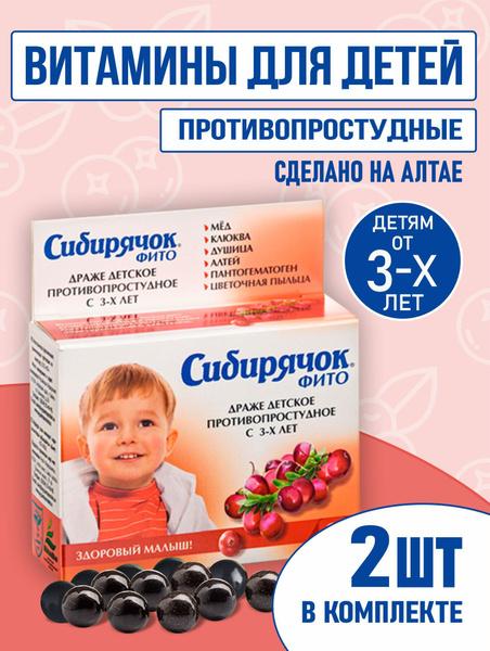 Siberian Bear Kids' Immune Support Chewable Vitamins (2-Pack)