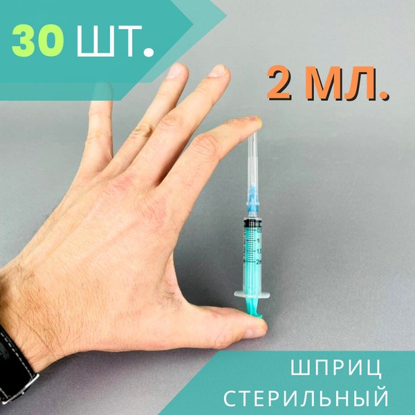 Sterile Disposable Syringes 2ml (30 Pack)