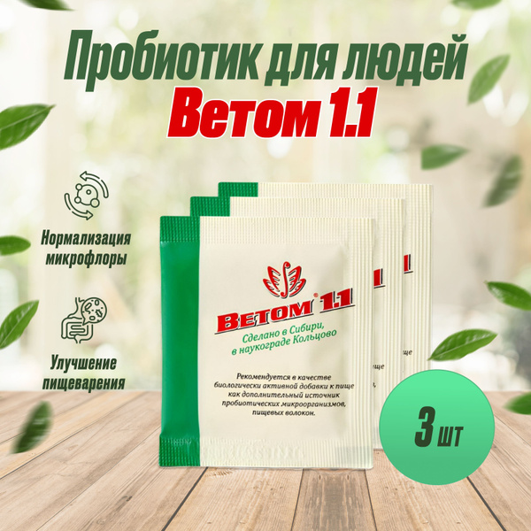 Veton 1.1 Probiotic Powder for Adults (5g x 3 Sachets)
