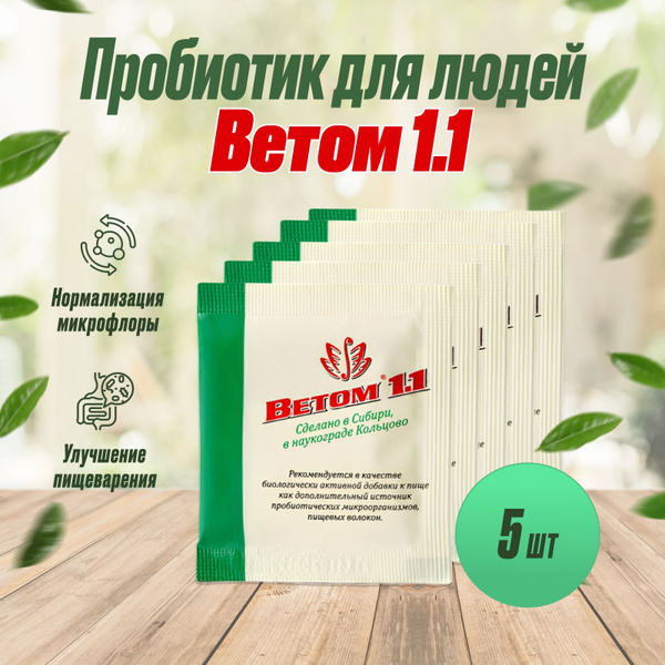 Vetom 1.1 Probiotic Powder for Humans - 5g Sachets (5 Count)