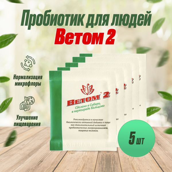 Vetom 2 Probiotic Powder for Humans (5g Sachets, 5 Count)
