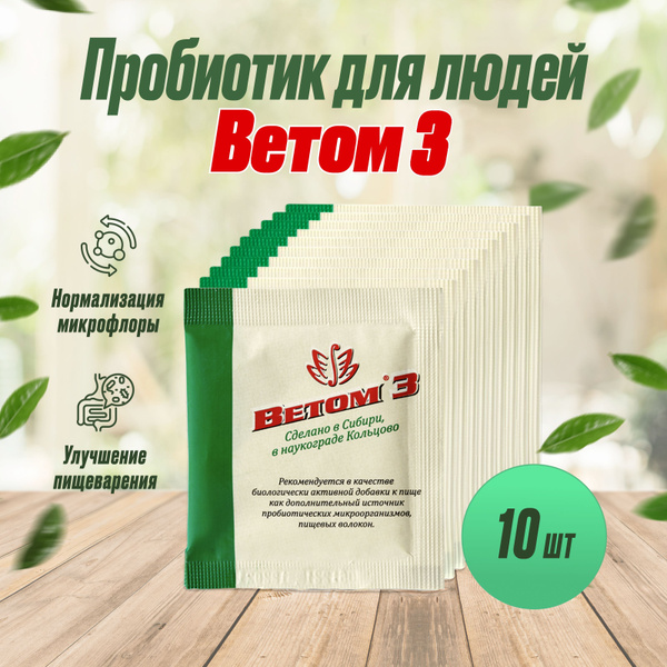 VETOM 3 Probiotic Powder for Humans (5g Sachets, 10-Pack)