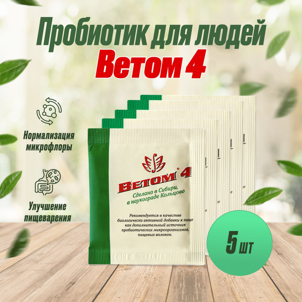 Vetom 4 Probiotic for Humans - 5g Powder Sachets (5 Count)